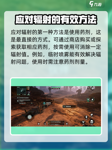 《破碎之地》辐射消除秘籍🔥让你轻松削弱辐射影响！截图2