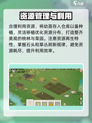 桃源记2资源如何采集介绍截图5