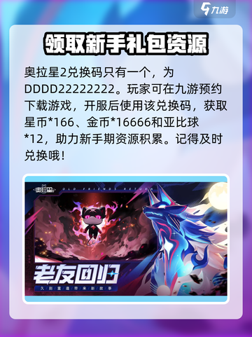 奥拉星2礼包兑换码大全介绍截图2