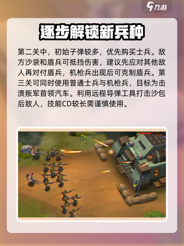 口袋战争攻略介绍介绍截图3