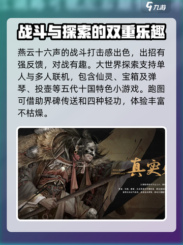 燕云十六声有趣玩法有哪些呢介绍截图3