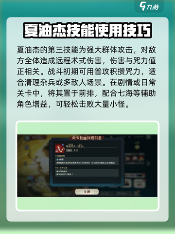 咒术回战手游夏油杰怎么样介绍截图3