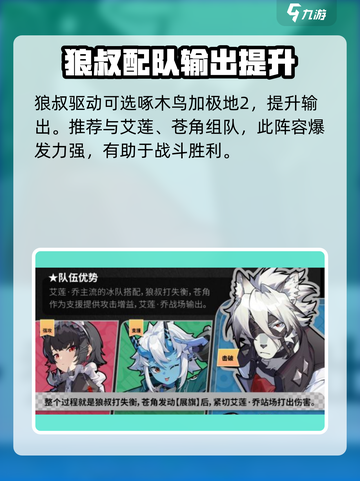 绝区零狼叔培养攻略介绍截图4