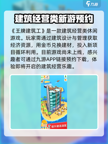 王牌建筑工公测上线时间爆料介绍截图2