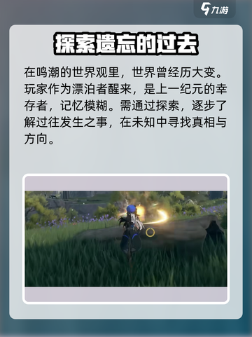鸣潮手游🔥：玩法特色全揭秘，不容错过的游戏体验！截图3