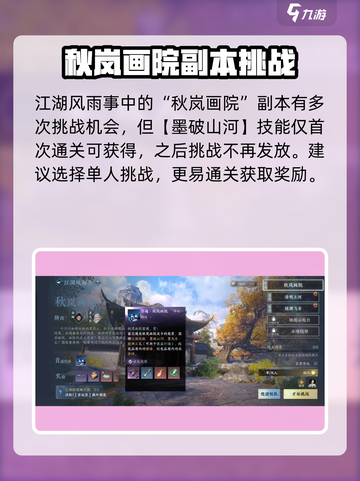逆水寒手游墨破山河方法解析介绍截图2