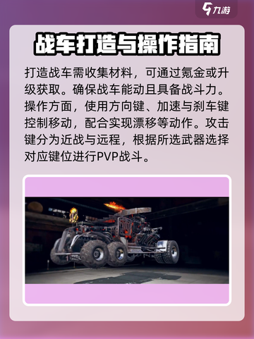 🎮创世战车新手必看！秒变大神技巧💥截图4