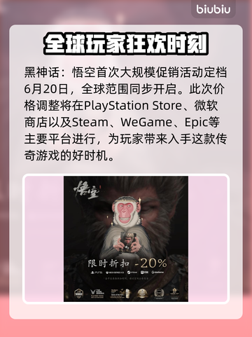 黑神话悟空首次打折时间🎉游戏迷必看🔥截图2