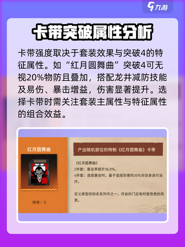 新月同行🔥卡带搭配全攻略｜图鉴分享🎮截图2