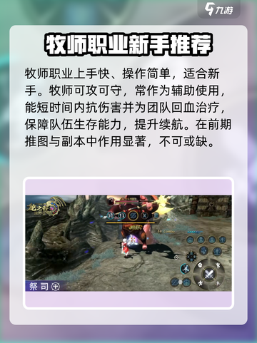 龙之谷世界哪个职业适合平民介绍截图2