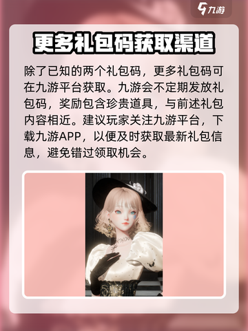 以闪亮之名兑换码在哪获取介绍截图5