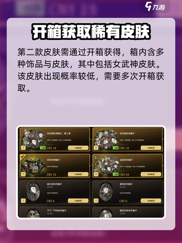 饥荒联机版女武神皮肤怎么获取介绍截图4