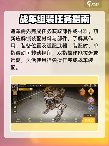 创世战车🔥造车教程，轻松打造最强战车！截图2