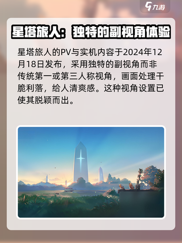 星塔旅人悠星大揭秘💥游戏党必看！⭐截图3