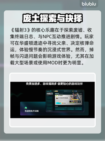 🎮辐射3掉帧救星！闪退加速器推荐截图2