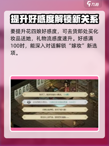 大侠立志传🔥花四娘结缘攻略💎截图3