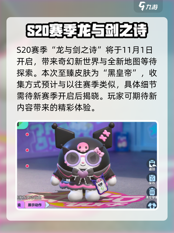 蛋仔派对s20赛季介绍介绍截图2