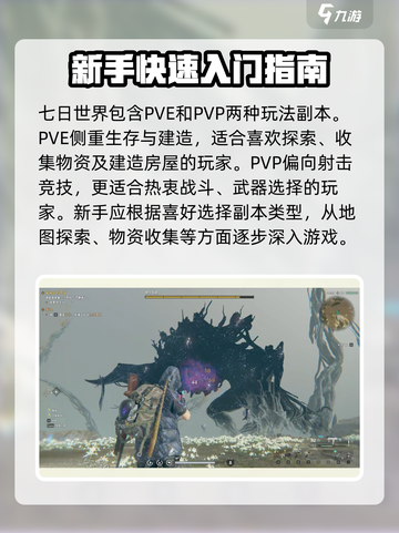 七日世界辅助入门攻略介绍截图2
