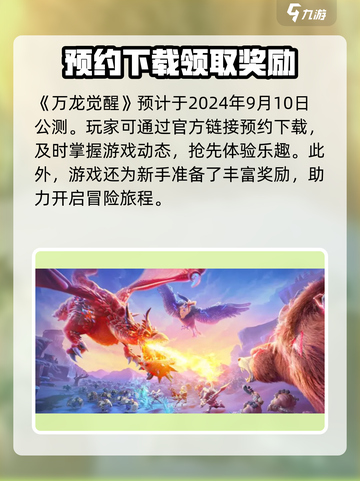 万龙觉醒上线时间什么时候介绍截图2