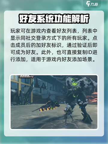 绝区零🔥好友添加全攻略！🎮手把手教你轻松组队开黑！截图2
