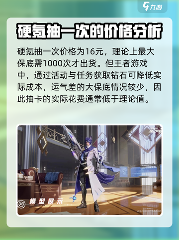 星之破晓百里守约抽卡保底需要多少钱介绍截图3