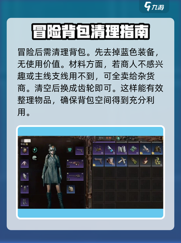 破碎之地背包怎么清理介绍截图2