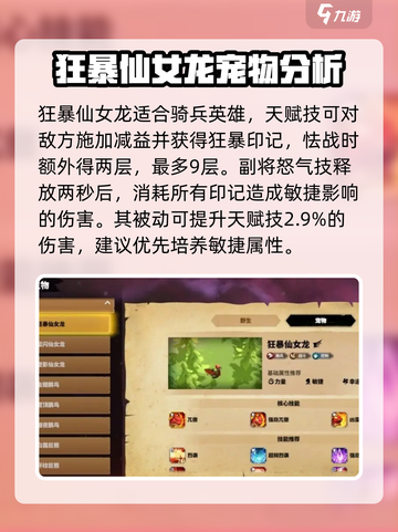 万龙觉醒前期宠物推荐介绍截图3