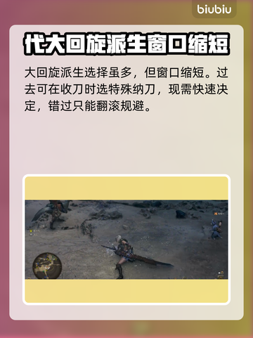 怪物猎人太刀🔥荒野玩法技巧一网打尽！截图2