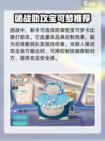 宝可梦大集结助攻打法教学介绍截图3