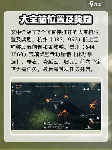 逆水寒手游宝箱位置介绍介绍截图2