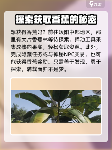 七日世界🍌香蕉作用大揭秘！玩家必看🔥截图3