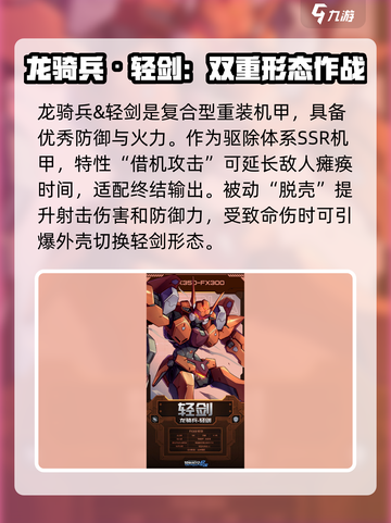 硬核机甲启示哪个机甲好介绍截图2