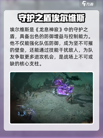 龙息神寂埃尔维斯怎么样介绍截图2