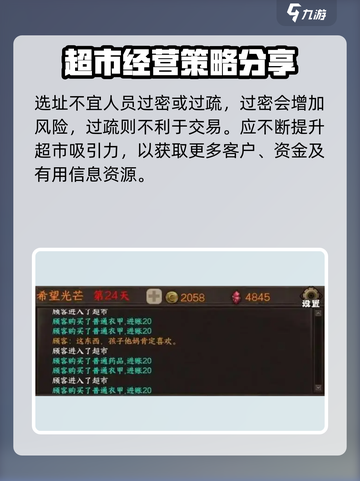 我在末世开超市末世生存指南介绍截图2