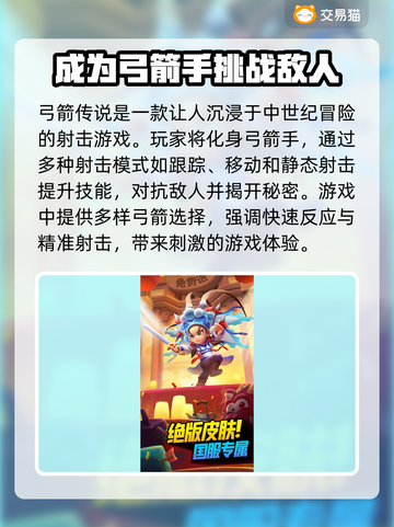 弓箭传说账号交易🔥靠谱平台大揭秘！👇截图2