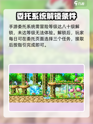 冒险岛枫之传说🔥委托系统玩法大揭秘！截图2