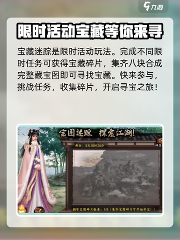 新射雕群侠传之铁血丹心宝藏迷踪怎么玩介绍截图2