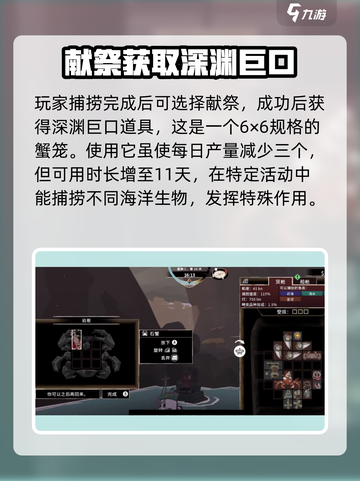 渔帆暗涌螃蟹祭坛在什么地方介绍截图4
