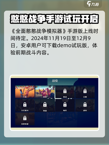 全面憨憨战争模拟器公测时间介绍介绍截图2