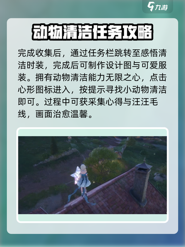 无限暖暖许愿之地如何完成任务介绍截图4
