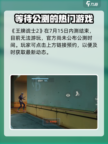 王牌战士2上线日期🔥超燃游戏等你来战！截图2