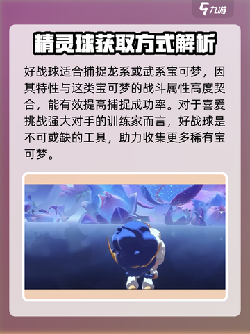 洛克王国世界属性球怎么获得介绍截图7