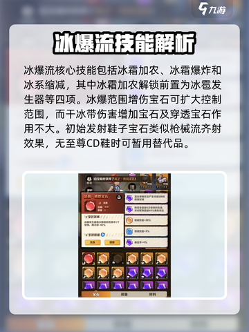 向僵尸开炮🔥冰爆流派宝石搭配攻略来了！💎游戏名必备截图4