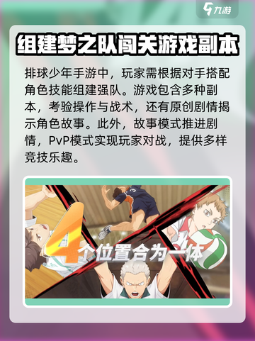 排球少年手游正版下载地址介绍截图3