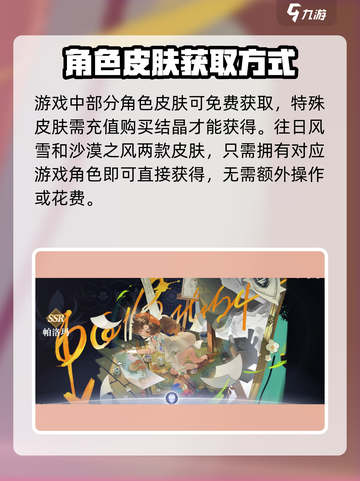 彼界手游角色皮肤🔥超全获取方式大揭秘！截图2
