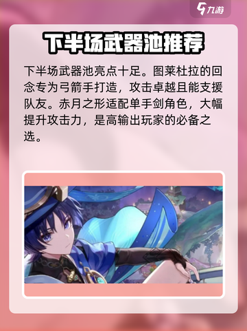 原神5.2卡池复刻🔥必抽角色大揭秘！截图5
