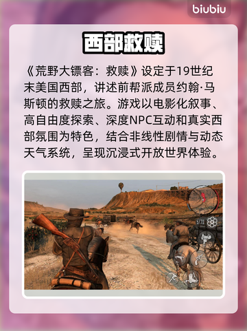 荒野大镖客手游惊现！🔥截图3