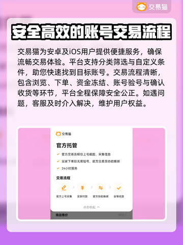 自由之刃交易平台大起底！🔥账号交易哪里强？🎮截图3