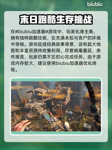 《消逝的光芒2》闪退解决⚡加速器推荐🔥截图2