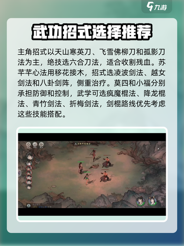 墨剑江湖🔥开局阵容搭配推荐，轻松制胜！截图4